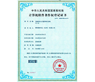 V2.65質能鐵水質量管理系統(tǒng)軟著證書(1)